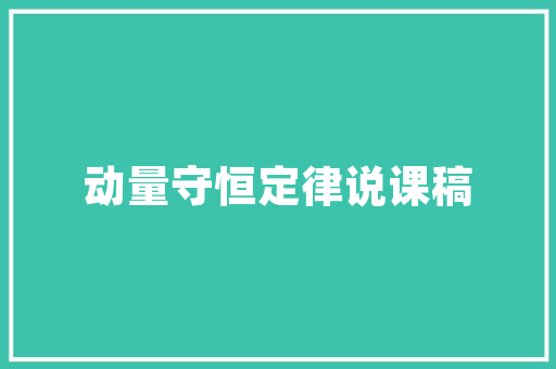 探寻汽车世界,介绍常见车型及其特点