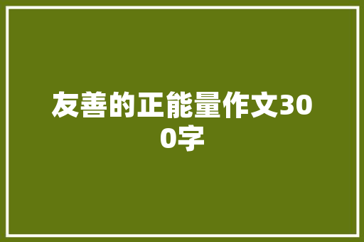 九万元车型，品质生活新选择_详细介绍我国九万元级别市场