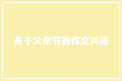 九座一类车型,承载家庭梦想的出行伙伴