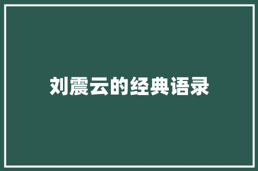 九座车,承载家庭温馨与商务洽谈的完美选择