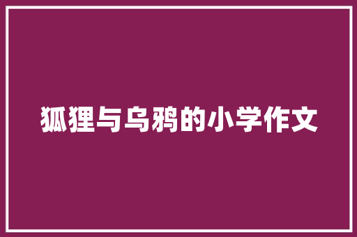 乡下佬车型,传统与现代的完美融合