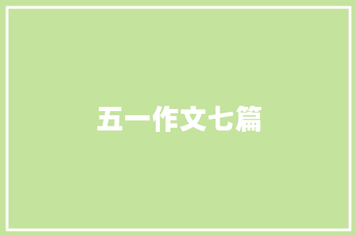 于文文车型,匠心独运，引领未来出行新风尚