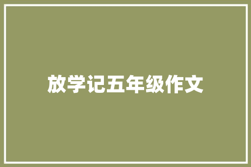 云车型协议引领未来出行新趋势