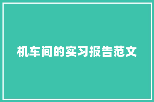 五十万辆车背后的故事,介绍中国汽车市场的崛起