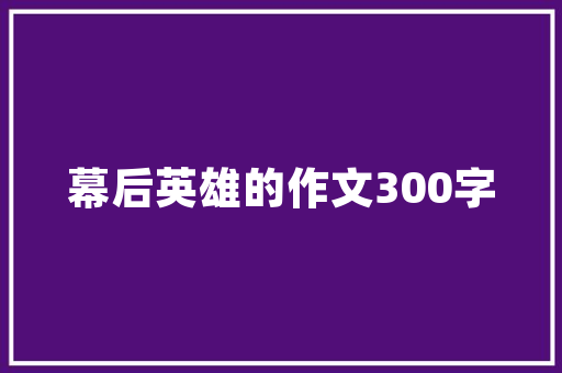 公车型骚扰,不容忽视的公共安全难题