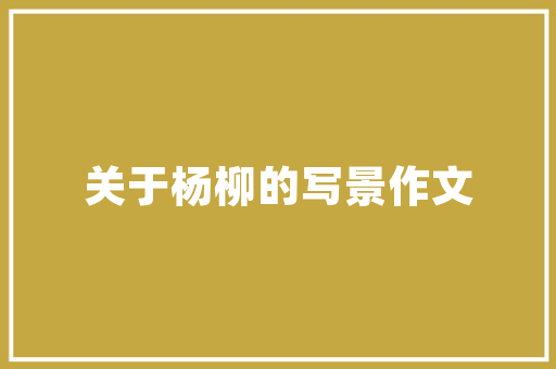 地铁列车型号介绍,介绍地铁发展的新篇章
