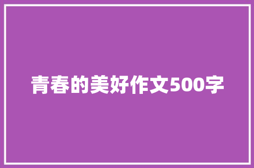 夏威夷,一款引领潮流的都市SUV，诠释现代生活新风尚